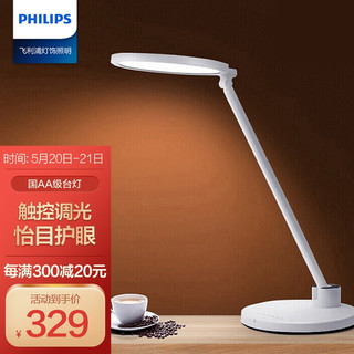 PHILIPS 飞利浦 国AA级儿童护眼台灯 轩湃