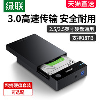 UGREEN 绿联 3.5英寸 SATA移动硬盘盒 USB 3.0 US222 黑色