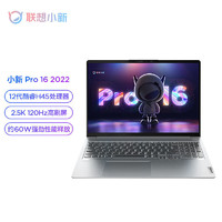 Lenovo 联想 2022款 小新Pro16 i5-12500H 16英寸轻薄笔记本电脑