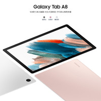 SAMSUNG 三星 现货速发Samsung/三星GALAXY Tab A8 X200 /X205C平板电脑安卓10.5寸全面屏iPad商务网课学习办公二合一超薄
