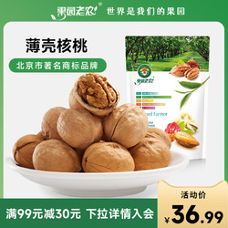 ORCHARD FARMER 果园老农 薄壳核桃500g