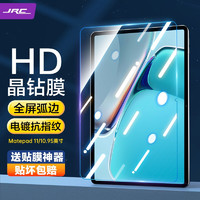 JRC 华为MatePad11钢化膜  10.95英寸