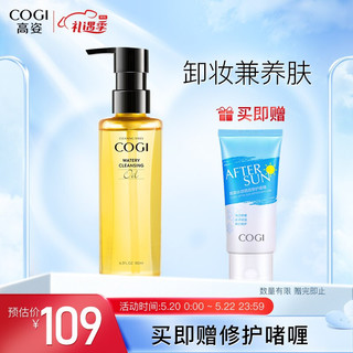 COGI 高姿 净透清润洁颜油 180ml