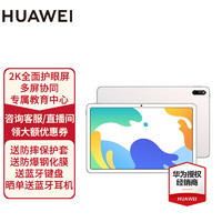 HUAWEI 华为 平板MatePad 10.4英寸平板电脑2022款全面屏鸿蒙pad 教育优惠 6G 64G WIFI 冰霜银