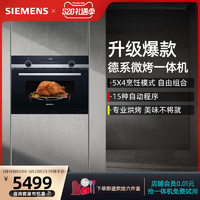 SIEMENS 西门子 家用嵌入式微烤一体机微波炉烤箱多功能CM585AMS0W