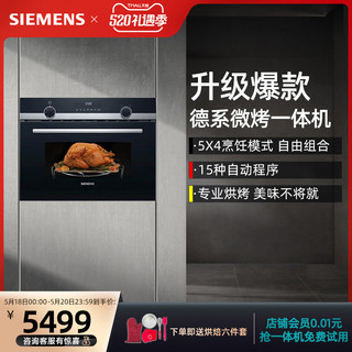 SIEMENS 西门子 家用嵌入式微烤一体机微波炉烤箱多功能CM585AMS0W