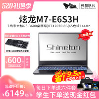 Shinelon 炫龙 M7 2020款 15.6英寸 游戏本 黑色(锐龙R5-3600、RTX 2060 6G、16GB、512GB SSD、1080P、IPS、144Hz）