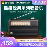 PANDA 熊猫 774 PANDA/熊猫经典复古全波段收音机T-41新款便携式充电调频机老人专用FM老年人半导体老年老式袖珍短波广播