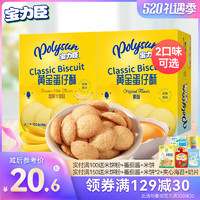 Polysun 宝力臣 黄金蛋仔酥100g/4袋宝宝儿童零辅食酥饼干非油炸磨牙小饼干