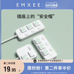 EMXEE 嫚熙 插座保护套儿童防触电宝宝排插头安全塞婴儿插孔保护盖罩小孩