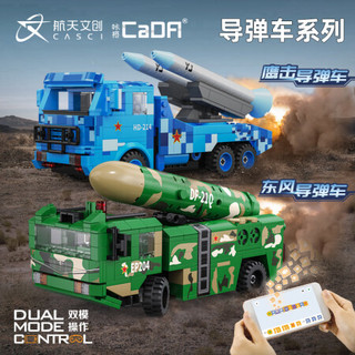 CaDA 咔搭 军事系列 C56011 东风导弹车 积木模型