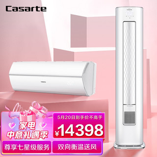 Casarte 卡萨帝 银河 衡温送风 空调套装 1.5匹变频挂机 3匹新一级柜机