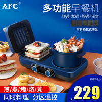AFC 三明治早餐机多功能四合一华夫饼机家用轻食机吐司压烤机神器