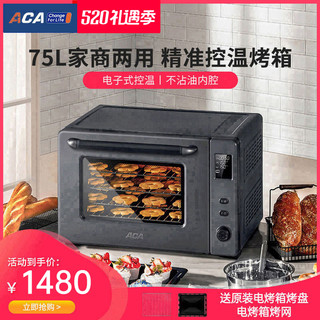 ACA 北美电器 风炉烤箱商用E80A大容量私房烘焙多功能全自动电烤箱大型烤炉