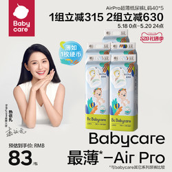 babycare Air pro系列 纸尿裤 L40片