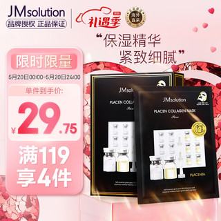 JMsolution 胎盘素胶原蛋白补水面膜 10片/盒 韩国进口JM面膜 光滑紧致弹力肌肤男女通用 520礼物送女友