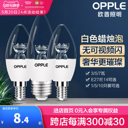 OPPLE 欧普照明 E14螺口LED尖泡 5W 暖白光