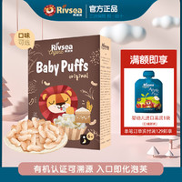 Rivsea 禾泱泱 有机泡芙条婴幼儿泡芙无添加白砂糖