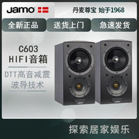 Jamo 尊宝 C603 HIFI书架音箱发烧无源音箱监听音响高保真6寸低音 黑色