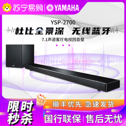 YAMAHA 雅马哈 YSP-2700 无线蓝牙数字回音壁音响 客厅电视7.1家庭影院音箱 无线低音炮