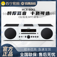 YAMAHA 雅马哈 MCR-B043 蓝牙CD无线桌面组合音响家用低音炮音箱