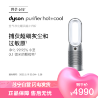 dyson 戴森 空气净化风扇HP07 取暖净化风扇三合一 监测并除甲醛 整屋循环净化 四季通用空气净化器 电风扇