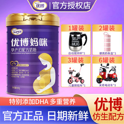 Synutra 圣元 优博圣元妈咪奶粉900g罐装 孕期妈妈哺乳期奶粉