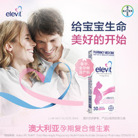 BAYER 拜耳 澳洲Elevit爱乐维备孕全孕期孕妇叶酸片维生素30片/盒