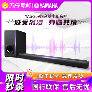 YAMAHA 雅马哈 YAS-209 电视回音壁5.1声道家庭影院音箱 无线低音炮 3D环绕声 蓝牙WIFI 杜比DTS 客厅音响