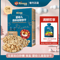 Rivsea 禾泱泱 婴幼儿月龄饼干宝宝定制零食森林动物饼干6个月盒装