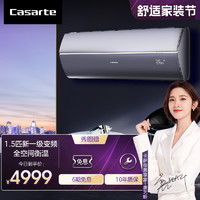 Casarte 卡萨帝 [轻奢空调]卡萨帝(Casarte)1.5匹 新1级变频 快速冷暖 挂机空调CAS358GAB(81)U1套机