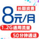 中国电信 小乐卡：8元/月 1.2G通用流量+50分钟通话