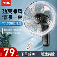 TCL 壁扇壁挂式电风扇静音遥控家用墙壁摇头工业宿舍大风强力电扇