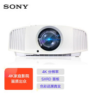 SONY 索尼 VPL-VW278 4K家用投影机 白色