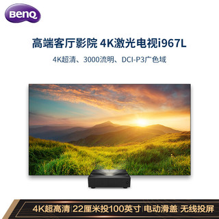 BenQ 明基 i967L 4K激光电视套装 100英寸黑栅抗光屏