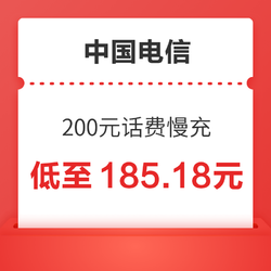 CHINA TELECOM 中国电信 200元话费慢充 72小时内到账