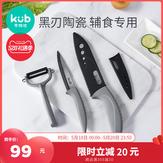 kub 可优比 宝宝辅食工具婴儿辅食机研磨器菜板料理一体机陶瓷刀具套装