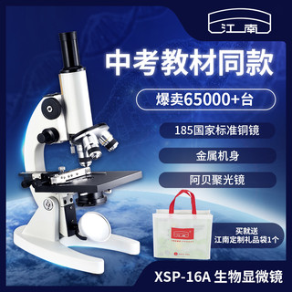江南小学生中学生中考专用显微镜专业光学可看细菌六一儿童节礼物