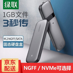 UGREEN 绿联 M.2 NVMe移动硬盘盒 NGFF转USB3.0高速M2移动硬盘盒子SSD读取外置壳 NVMe版10Gbps 配Type-C公对公线