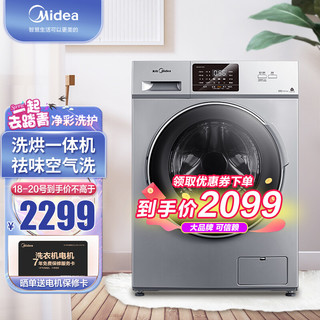 Midea 美的 全自动滚筒洗衣机 10公斤 洗烘一体 变频家用 高温带烘干 祛味空气洗 MD100VT13DS5
