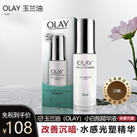 OLAY 玉兰油 水感透白光塑精华露 第三代 30ml