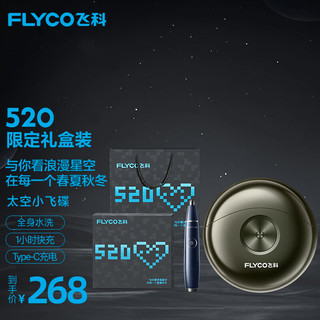 FLYCO 飞科 男士护理套装 电动剃须刀FS890+鼻毛修剪器FS5601