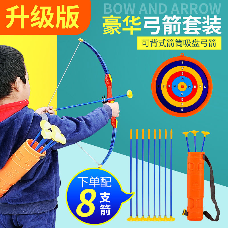 纽奇 弓箭儿童套装射击类玩具弓驽箭支器材小男孩女孩运动射箭儿童玩具 小号蓝色+8支箭