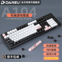 Dareu 达尔优 A104有线客制化机械键盘热插拔V2轴游戏电竞PBT键帽宏定义