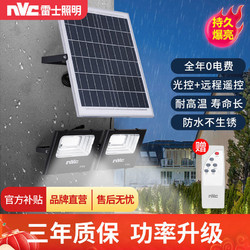 NVC Lighting 雷士照明 投光灯室外路灯太阳能灯家用庭院灯高亮防水室外围墙灯