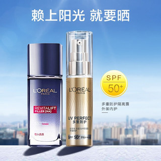 欧莱雅小金管防晒霜套装 多重防护隔离露30ml+导入晶露65ml 清爽男女士防晒