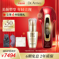 Dr.arrivo 艾俪葆 宙斯魅影美容仪樱花礼盒脸部提拉紧致家用脸部导入 保税