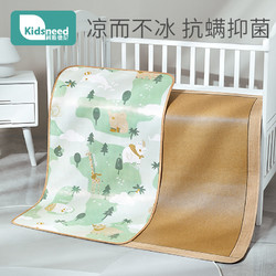 KIDSNEED 柯斯德尼 凉席婴儿可用夏季透气吸汗婴儿床藤冰丝双面席垫子午睡幼儿园专用