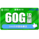 中国移动 新青卡 19元月租（30G通用流量、30G定向流量、200分钟通话）