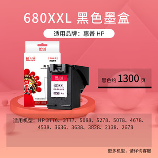 PRINT-RITE 天威 680XXL 墨盒 黑色大容量 1300页